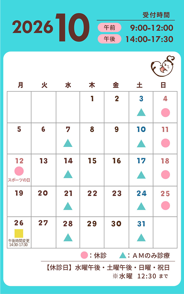 診療カレンダー